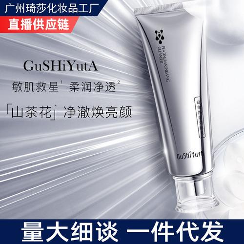 故事与她白金焕颜洁面乳 氨基酸清洁温和山茶花卸妆泡沫洗面奶